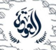 Al Awda menu for delivery in Nasr City - El Serag Mall | Talabat