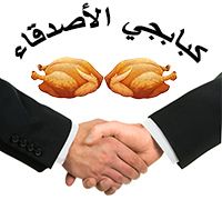 Kababgy Al Asdekaa logo