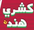 Koshary Hend logo