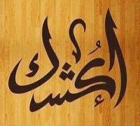 El Koshk logo