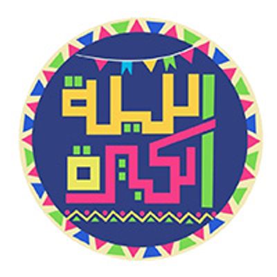 الليلة الكبيرة logo