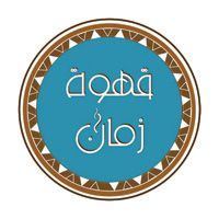 Qahwat Zaman