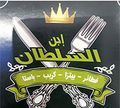 Ebn El Sultan logo