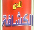 Nady El Kashafa logo