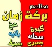 Baraket Zaman logo