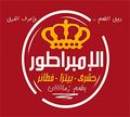 Koshary and Pizza El Embrator logo