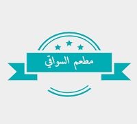 Mataam El Swaky logo