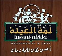 Lamat Al3ila logo