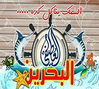 Asmak El Bahrain logo