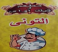 Take Away Eltoni logo