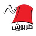 Tarbush El Sham logo