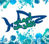 Asmak El Qersh logo