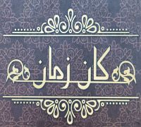 Kan Zaman logo