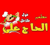 El Hajj Ali logo