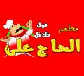 El Hajj Ali logo
