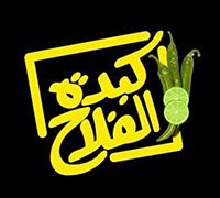 Kebdet el falah logo