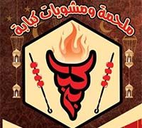 Malhamt & Mashwyat Kababa logo