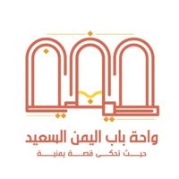 Wahet Bab Elyaman Elsaed logo