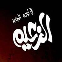 Al Zaeem logo