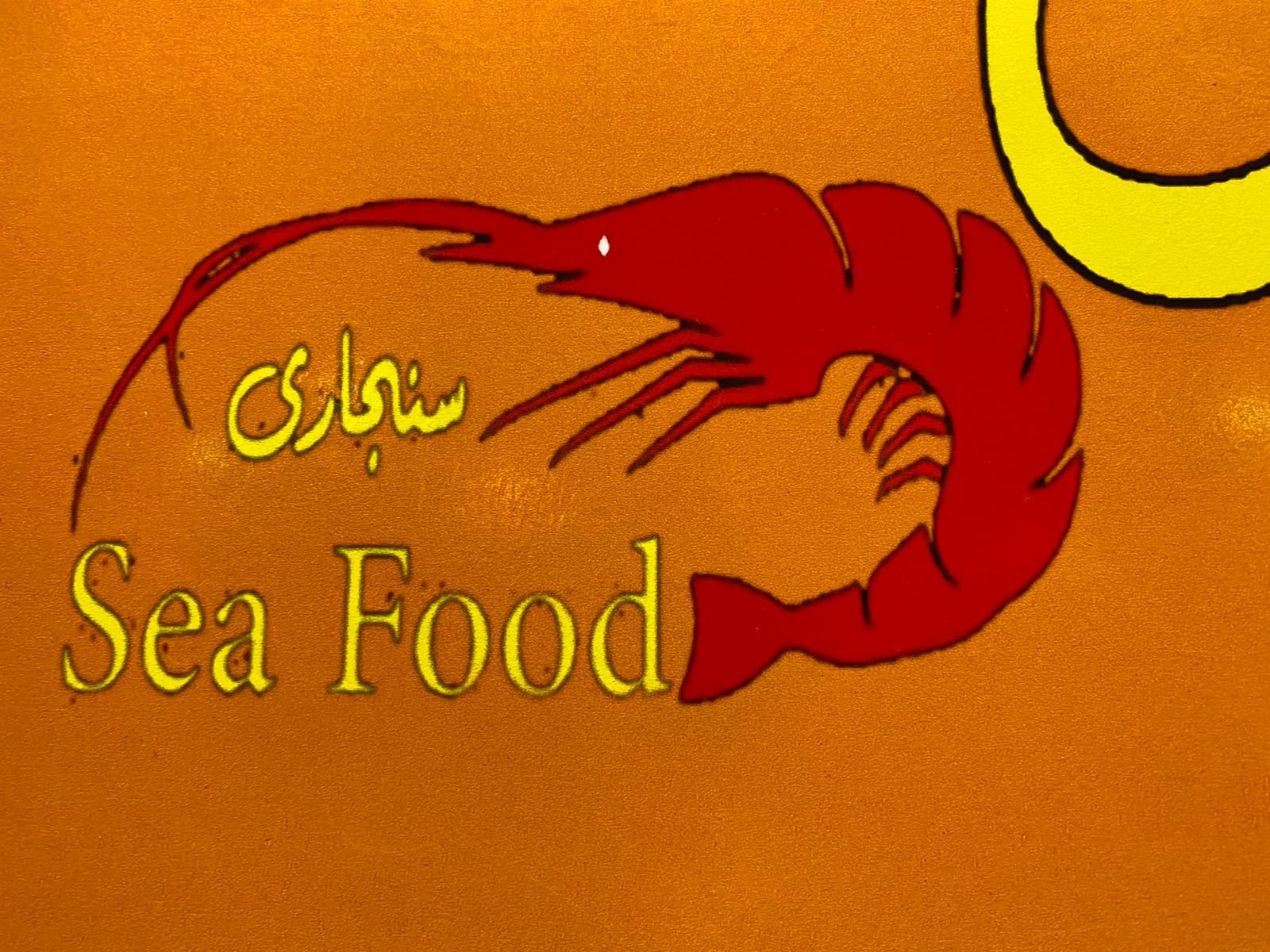 Sengary Seafood logo