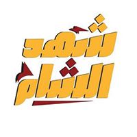 Shahd El Sham logo