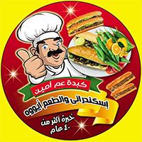 Kebdet 3am Amin logo