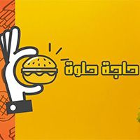7aga 7elwa logo