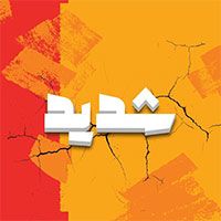 Shdeed logo