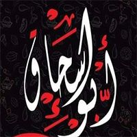Abo Eshaq logo