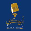Abo Bakri logo