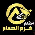 Haram El Hamam Restaurant logo