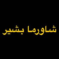 Shawarma Basheer