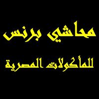 Mahashi Prince for Egyptian food