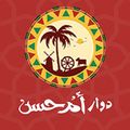 Dawar Om Hassan logo