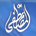 Elmostafa logo
