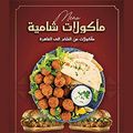 Ma2kolat Shamia logo