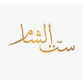 Sit AlSham logo
