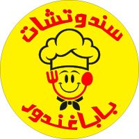Sandwtshat Papa Ghandour logo
