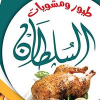 Tyor w Mashwayat El Sultan logo