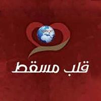Qalb Muscat Restaurant