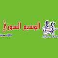 Al Waseem AlSyrian logo