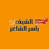Mashwyat ELchef Yasser ELshaar logo