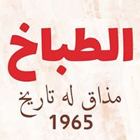 El Tabakh logo