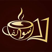Swalif