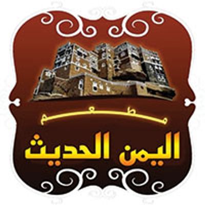 Al Yemen Al Hadeeth Restaurant logo
