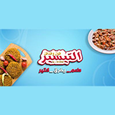 Foul And Falafel El Tayser logo