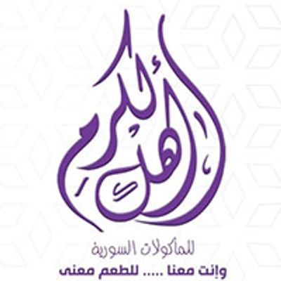 اهل الكرم logo