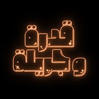 Qedra And Grilla logo