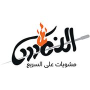 منيو التوصيل من مشويات نمس في جرين بلازا | طلبات