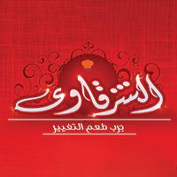 El Sharqawy logo